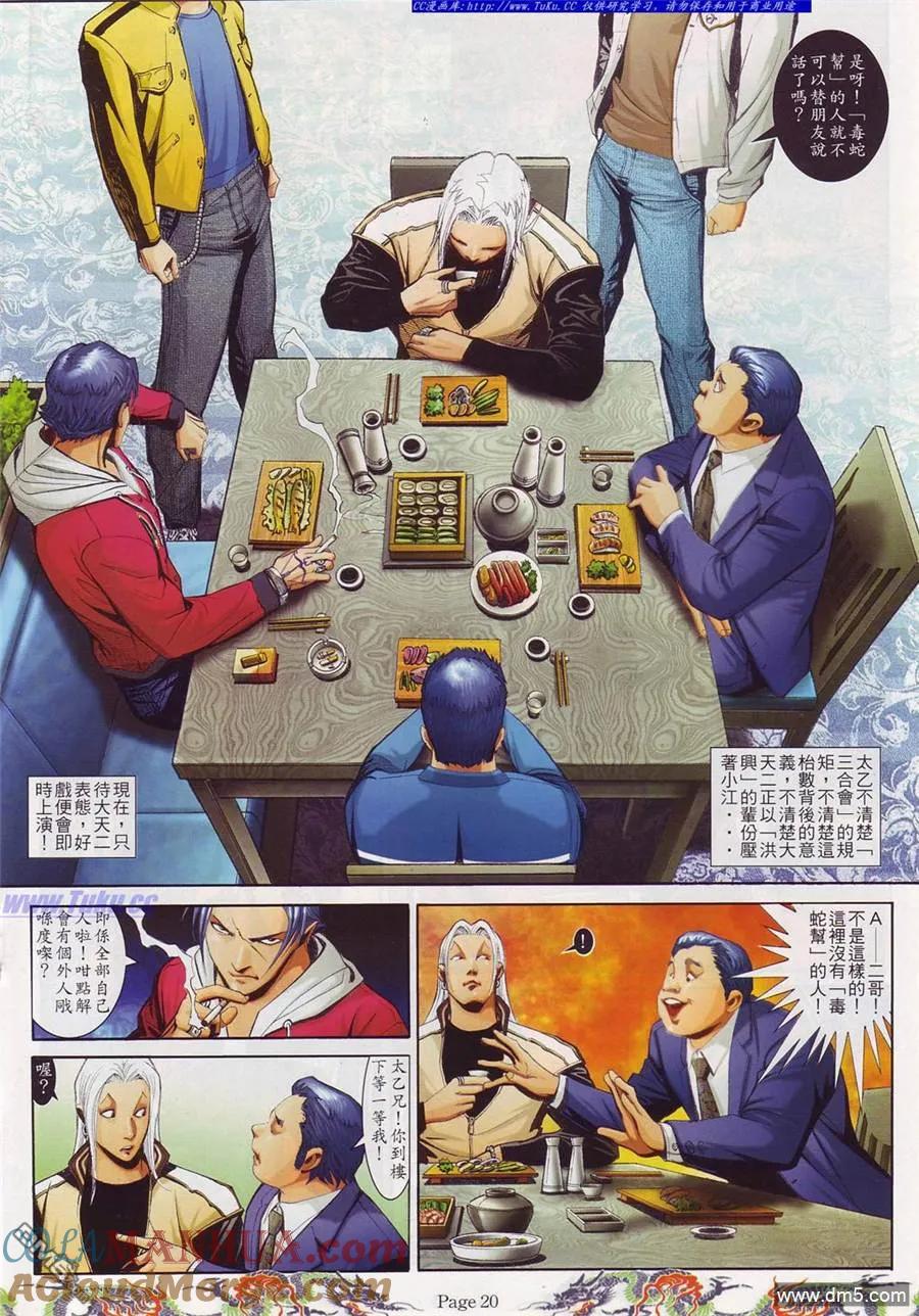 古惑仔 第751回 第15页