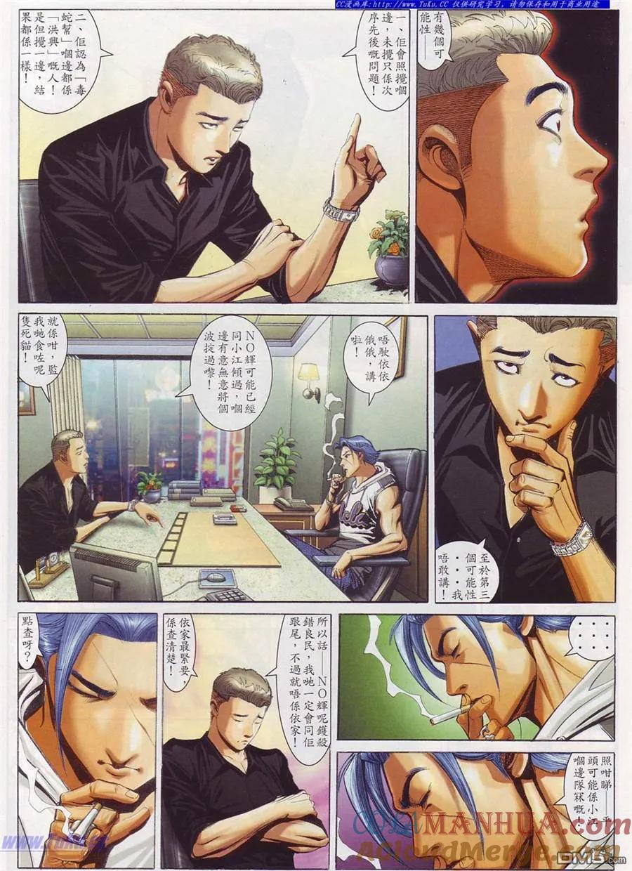 古惑仔 第751回 第7页