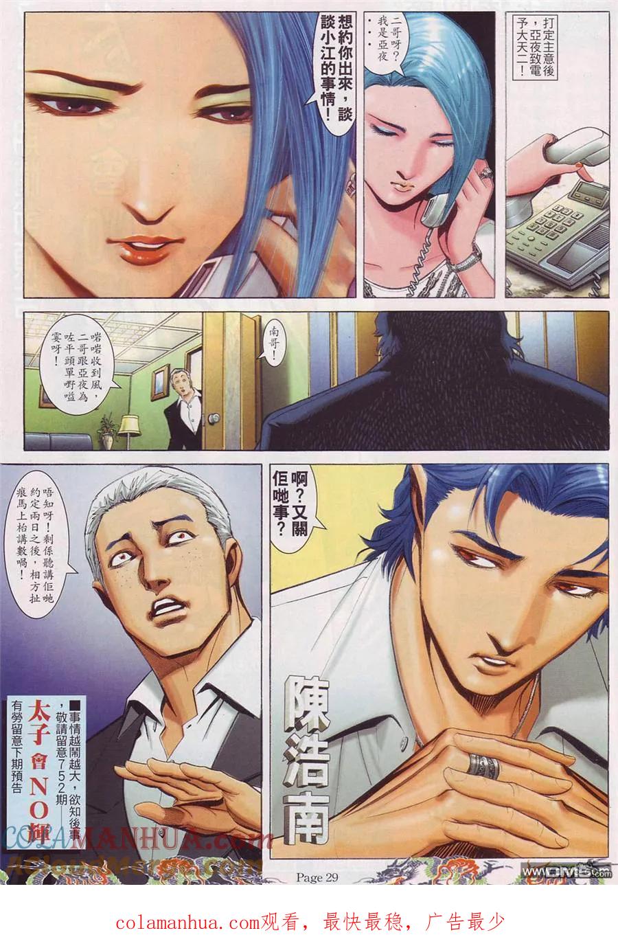 古惑仔 第751回 第23页
