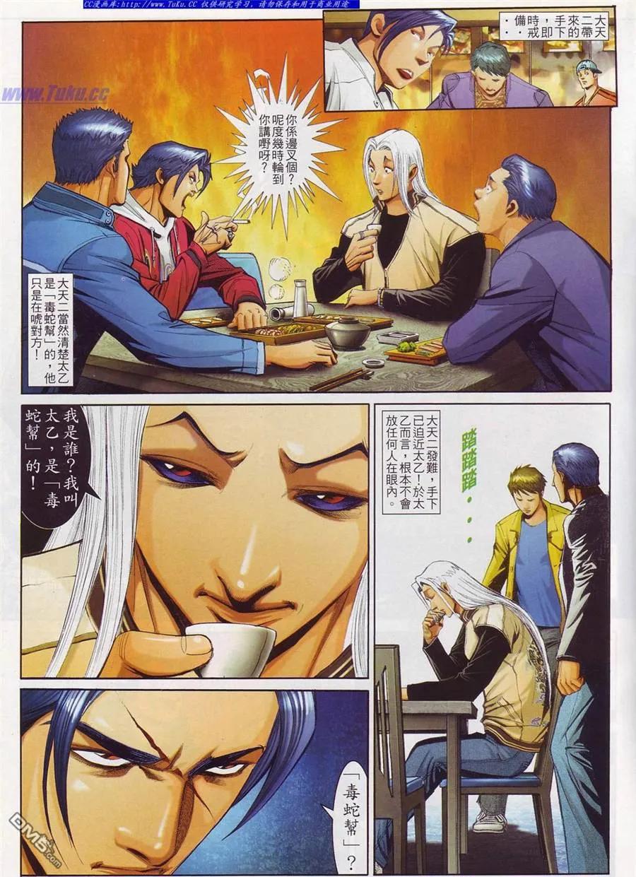 古惑仔 第751回 第14页