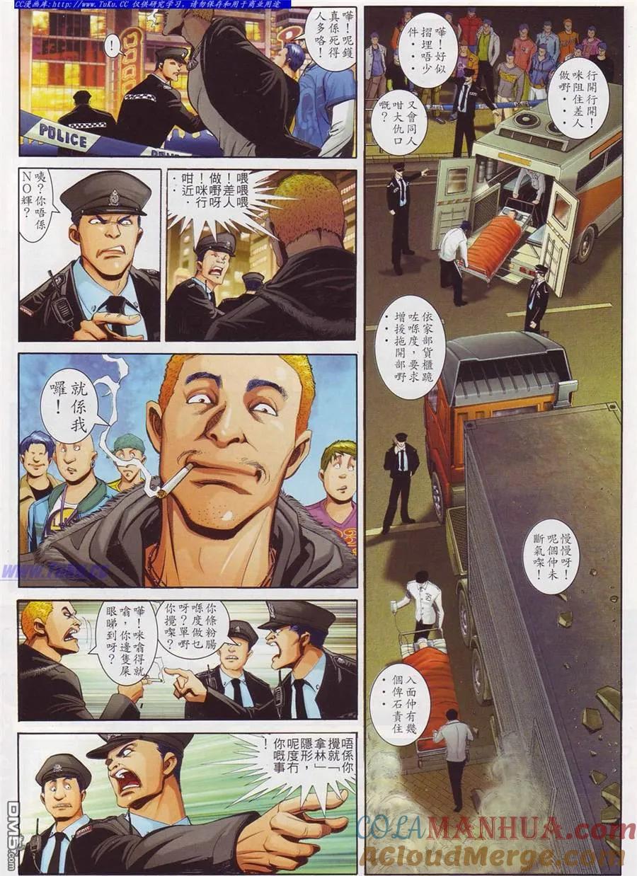 古惑仔 第751回 第3页