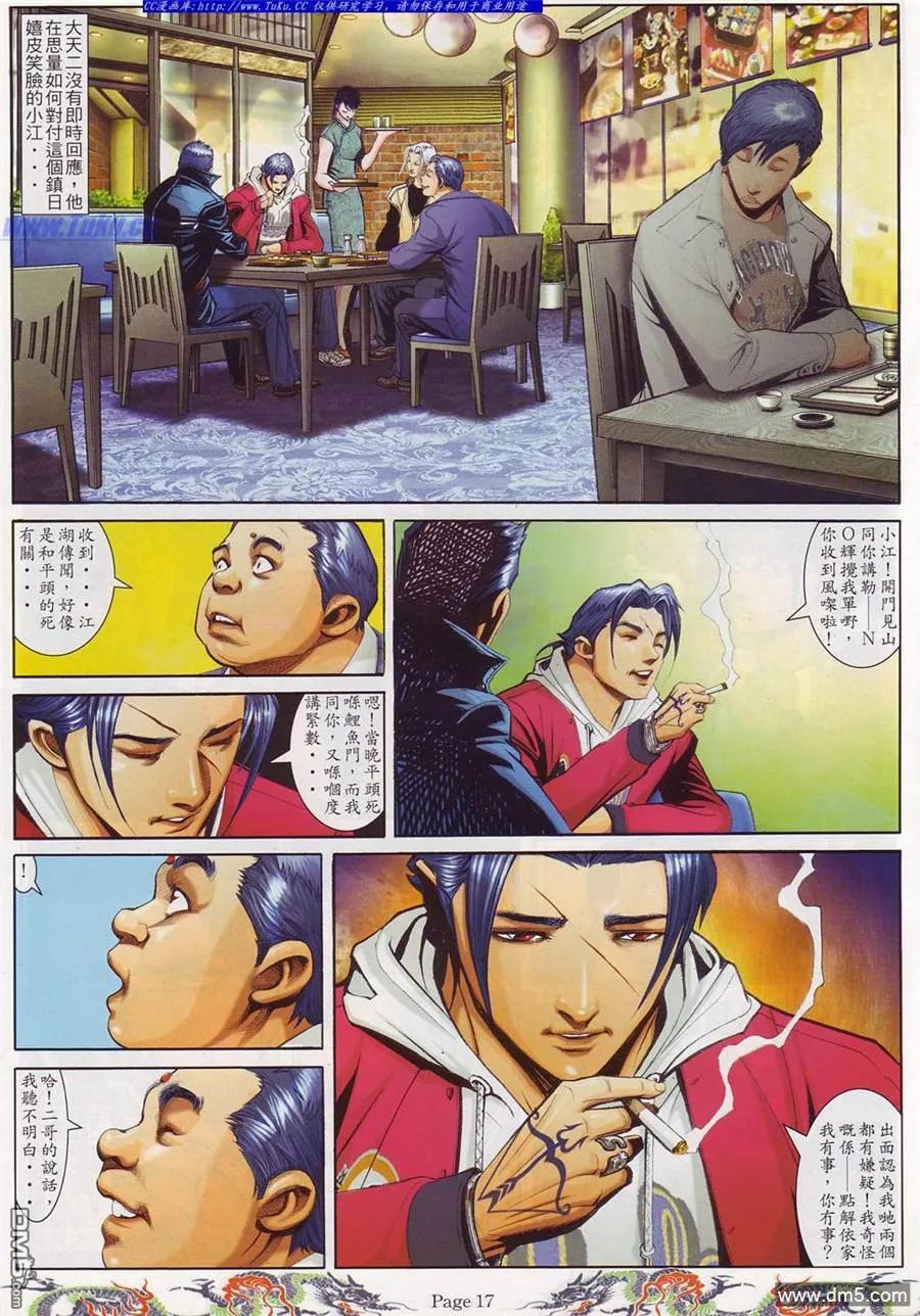 古惑仔 第751回 第12页