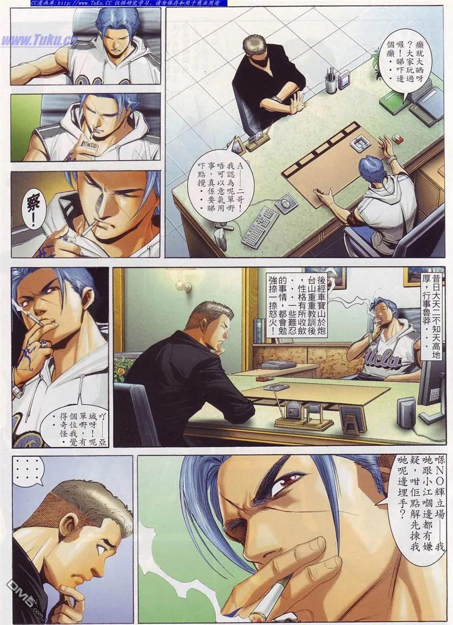 古惑仔 第751回 第6页