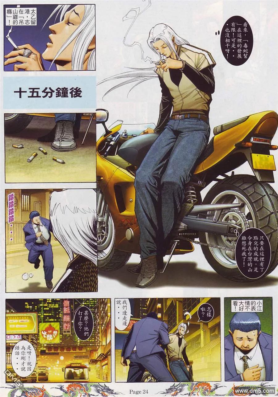 古惑仔 第751回 第18页