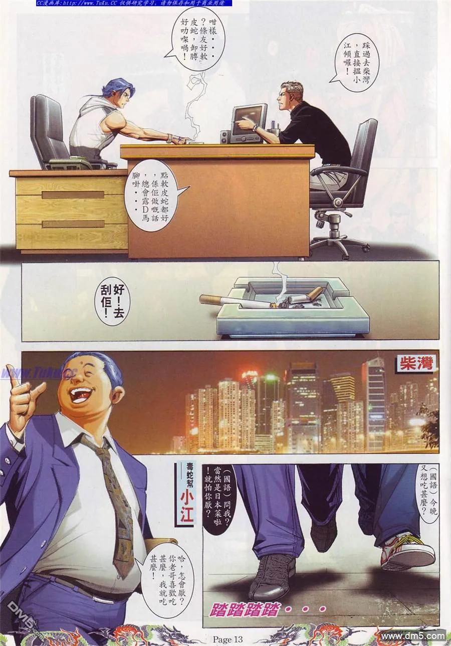 古惑仔 第751回 第8页