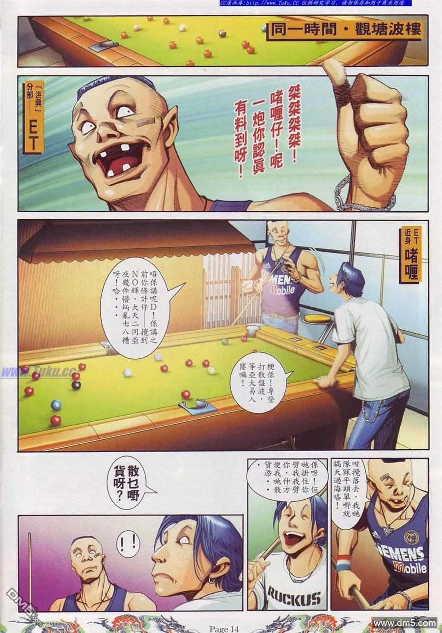 古惑仔 第752回 第6页