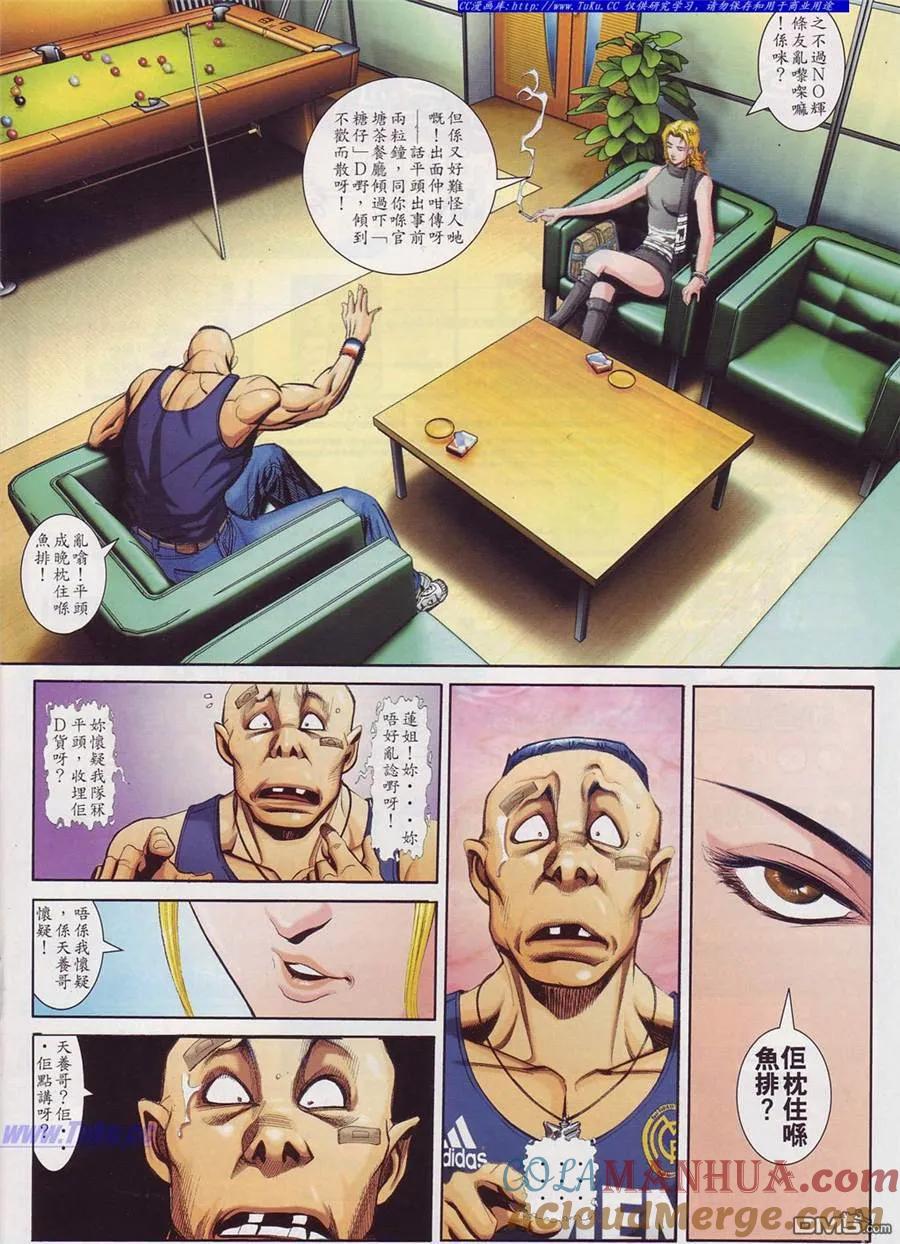 古惑仔 第752回 第9页