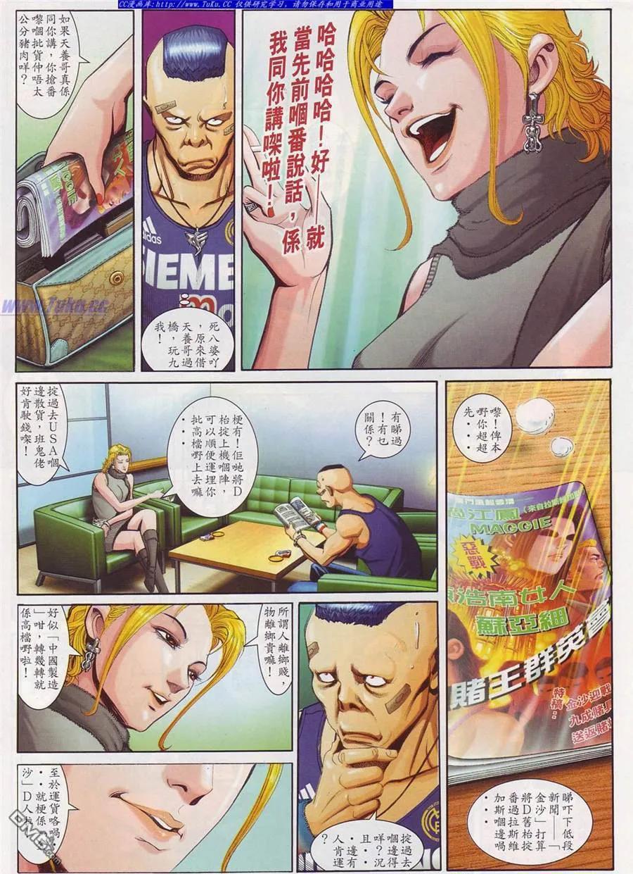 古惑仔 第752回 第10页