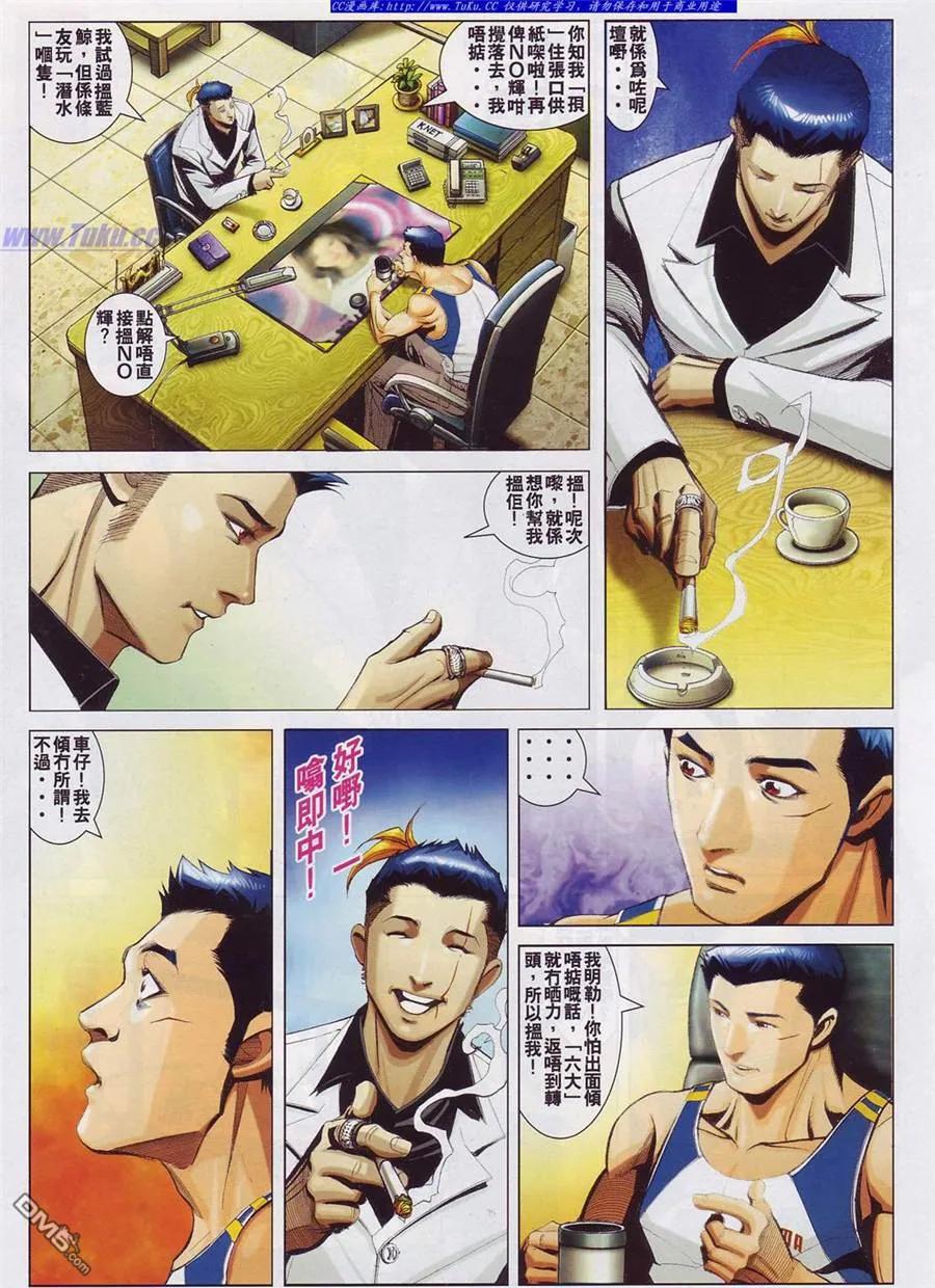 古惑仔 第752回 第14页
