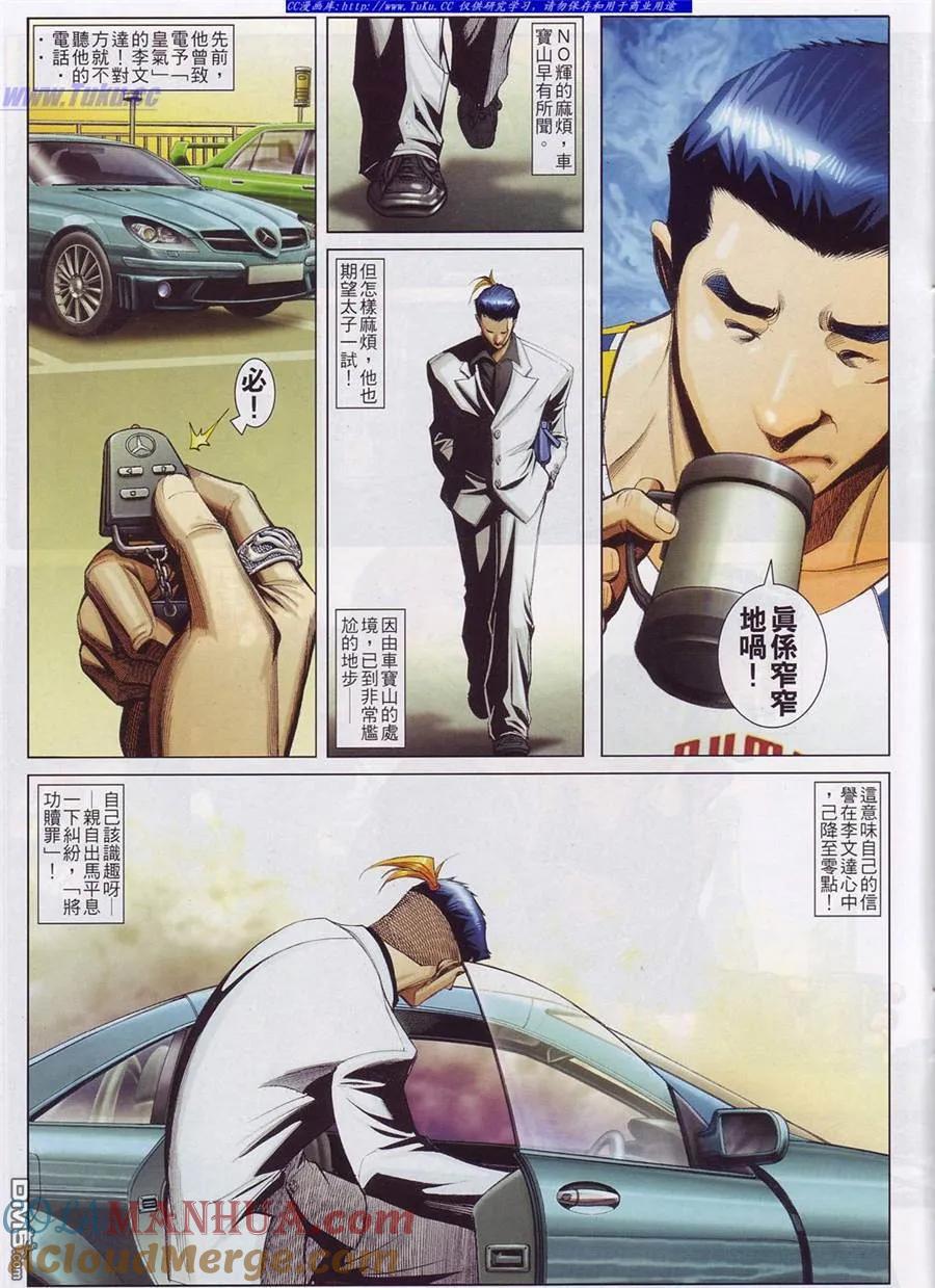 古惑仔 第752回 第15页