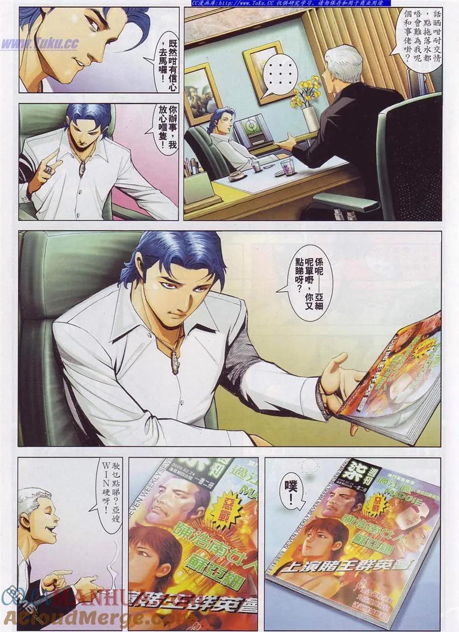 古惑仔 第752回 第3页