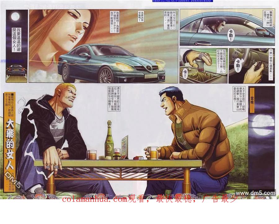 古惑仔 第752回 第16页