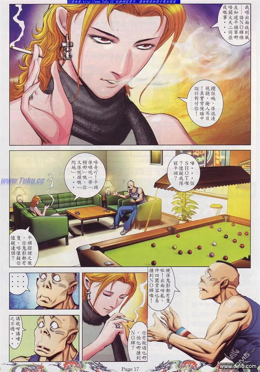 古惑仔 第752回 第8页