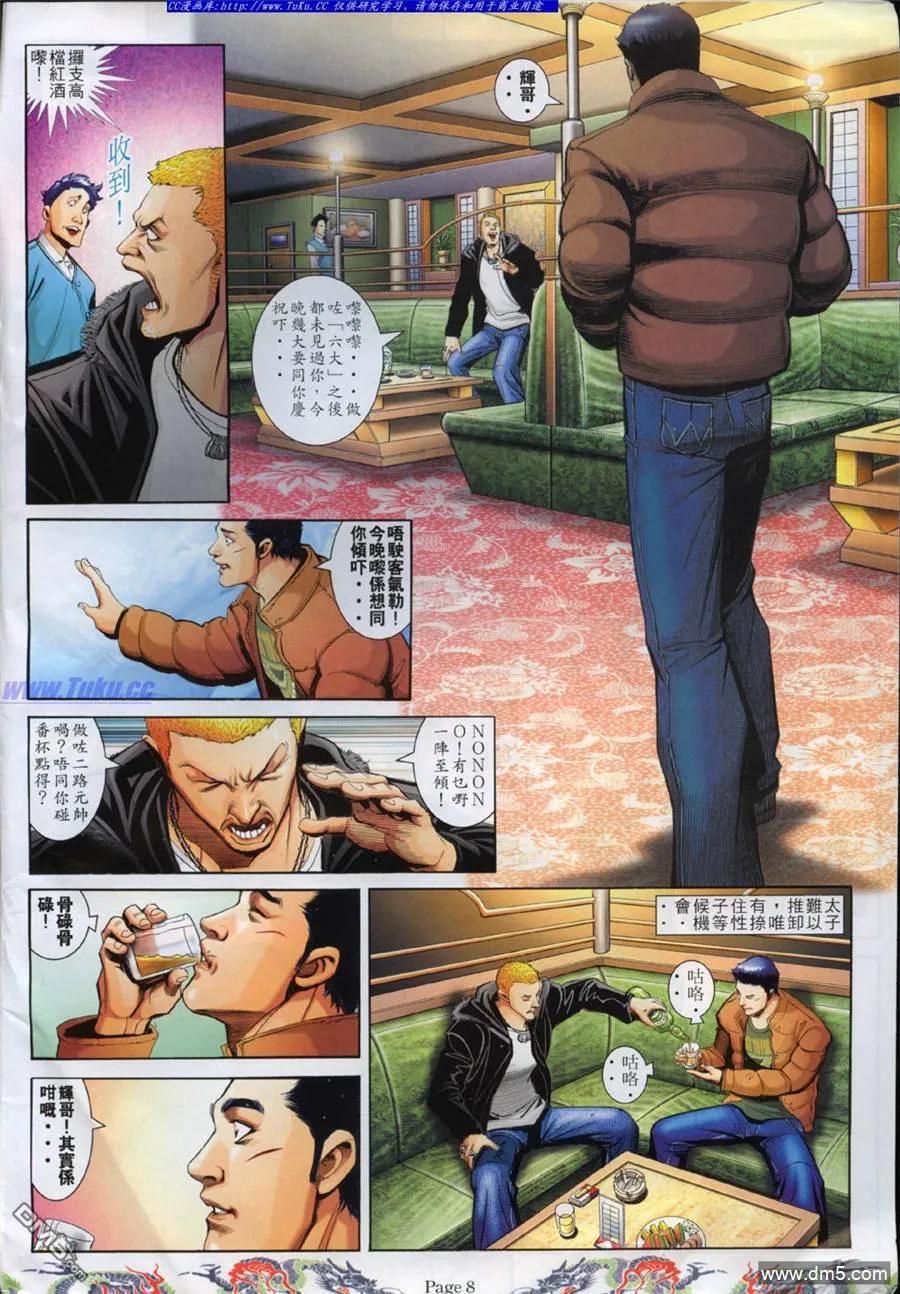 古惑仔 第753回 第4页