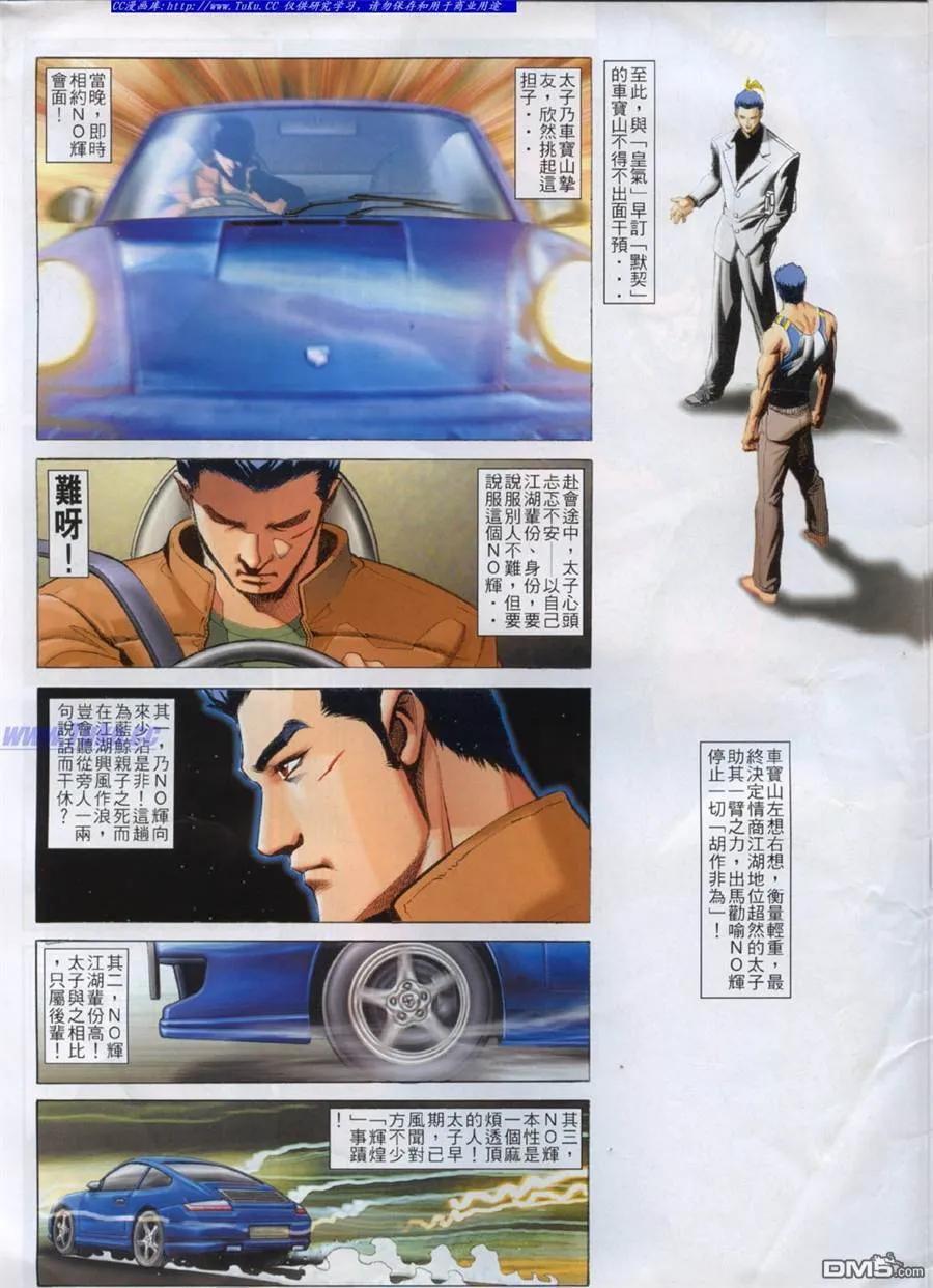 古惑仔 第753回 第2页