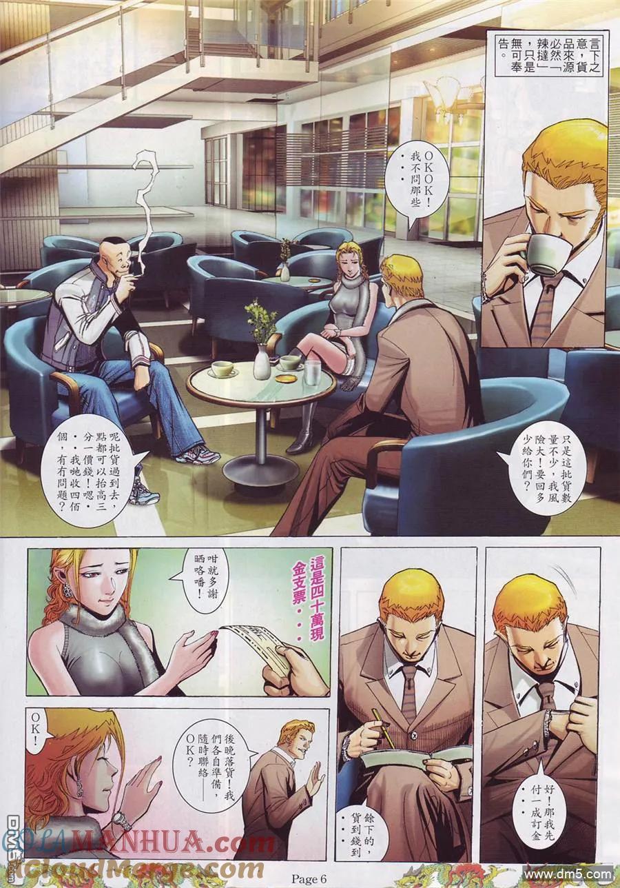 古惑仔 第753回 第23页
