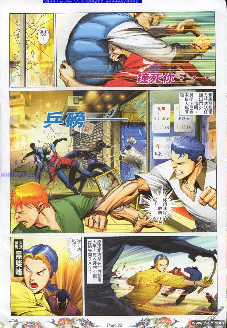 古惑仔 第753回 第16页