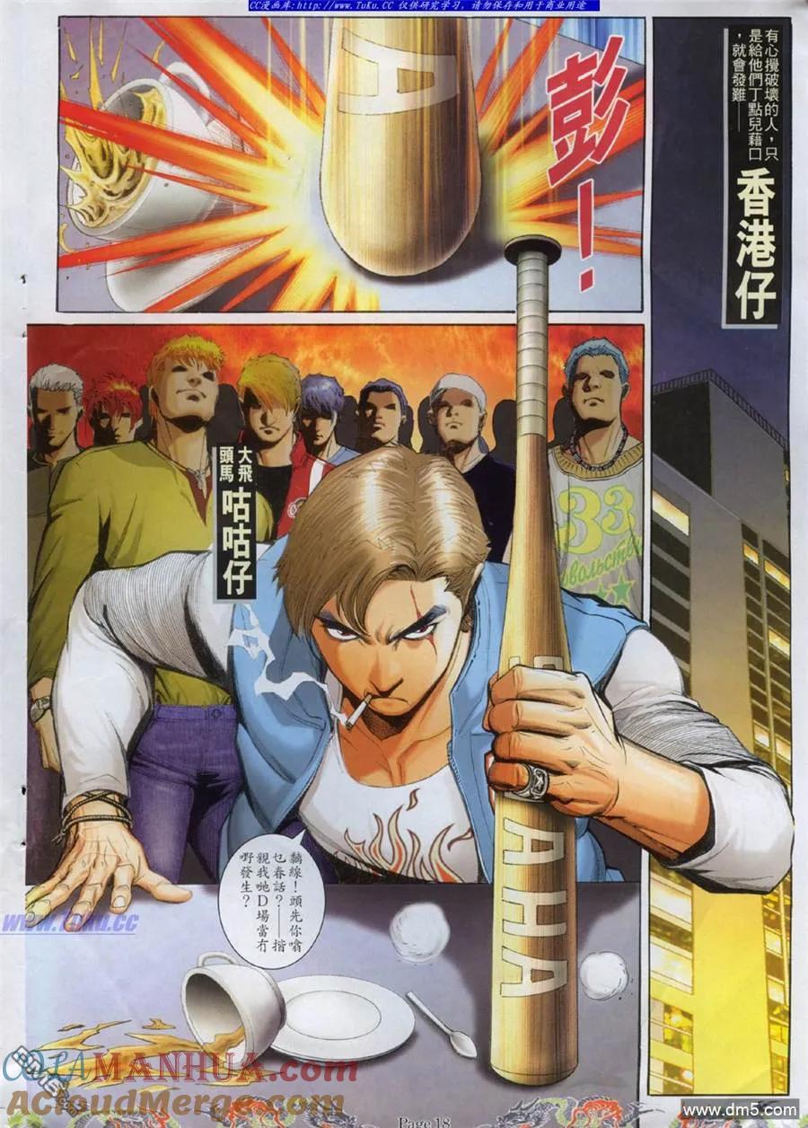 古惑仔 第753回 第13页