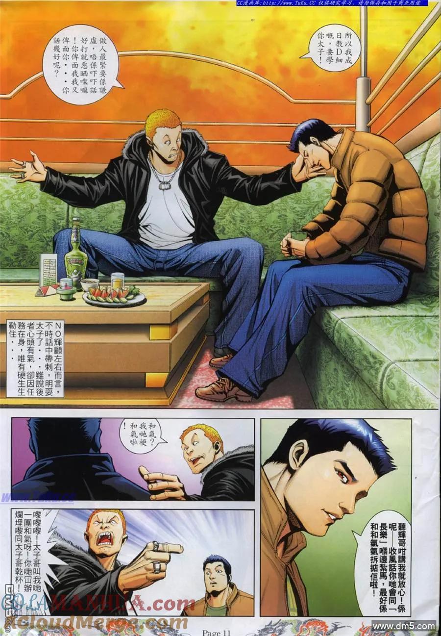 古惑仔 第753回 第7页