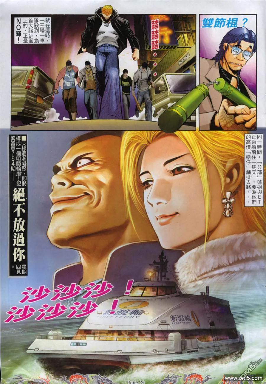 古惑仔 第753回 第22页