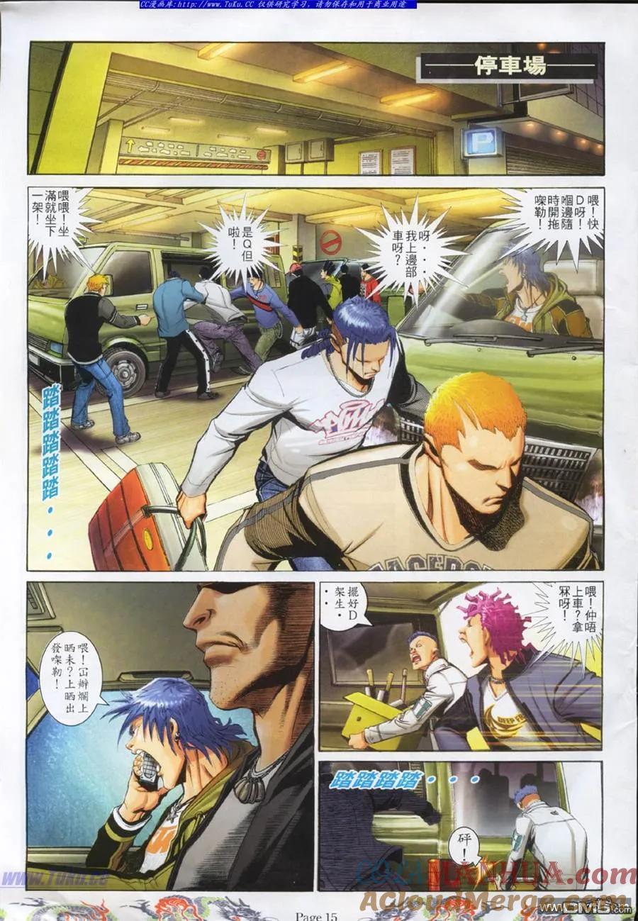 古惑仔 第753回 第11页