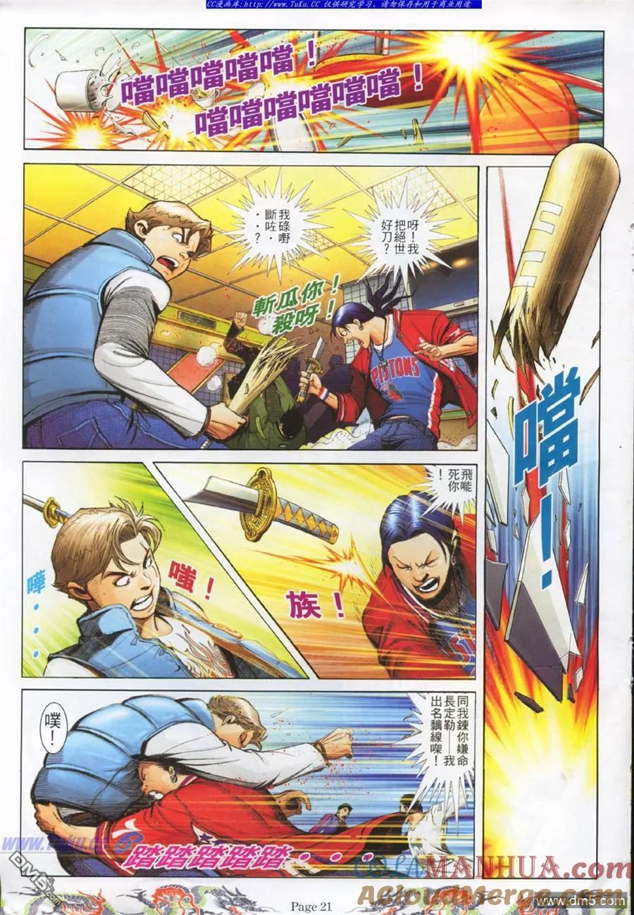 古惑仔 第753回 第15页