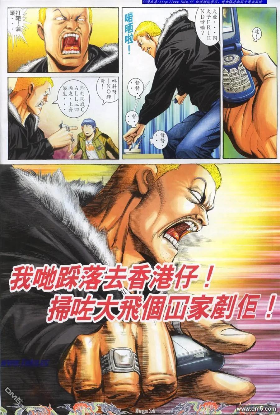 古惑仔 第753回 第10页