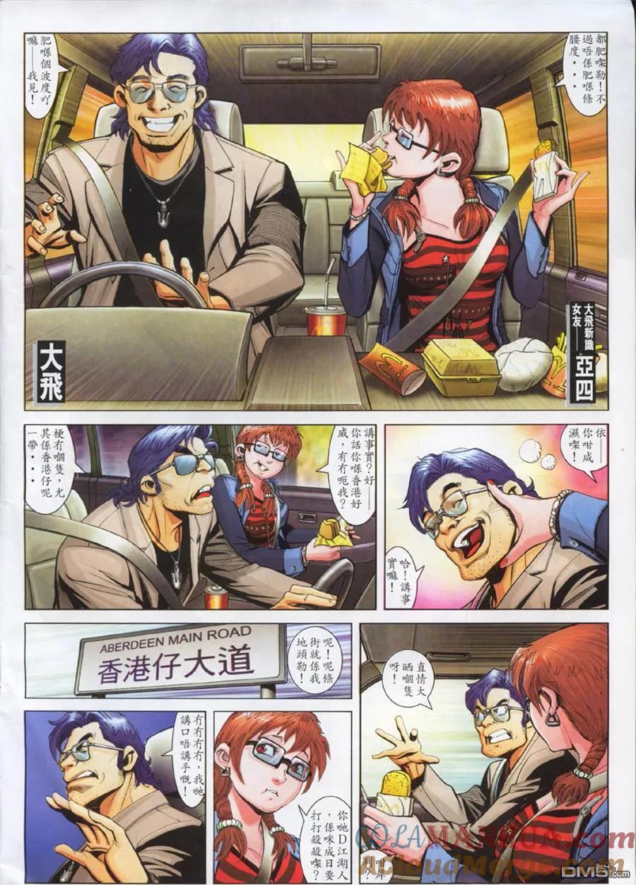 古惑仔 第753回 第19页