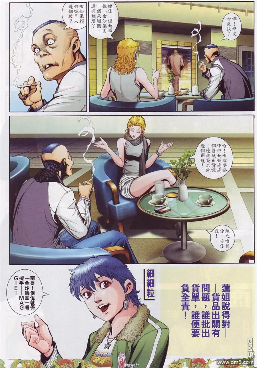 古惑仔 第753回 第24页