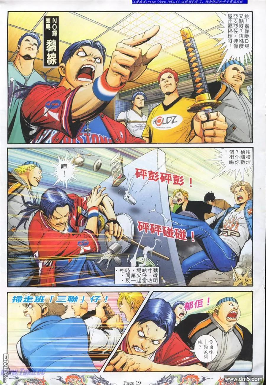 古惑仔 第753回 第14页