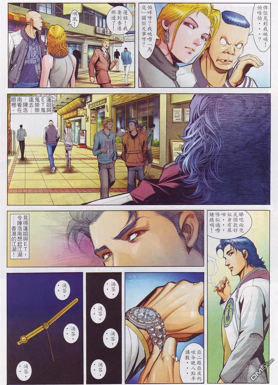 古惑仔 第753回 第32页