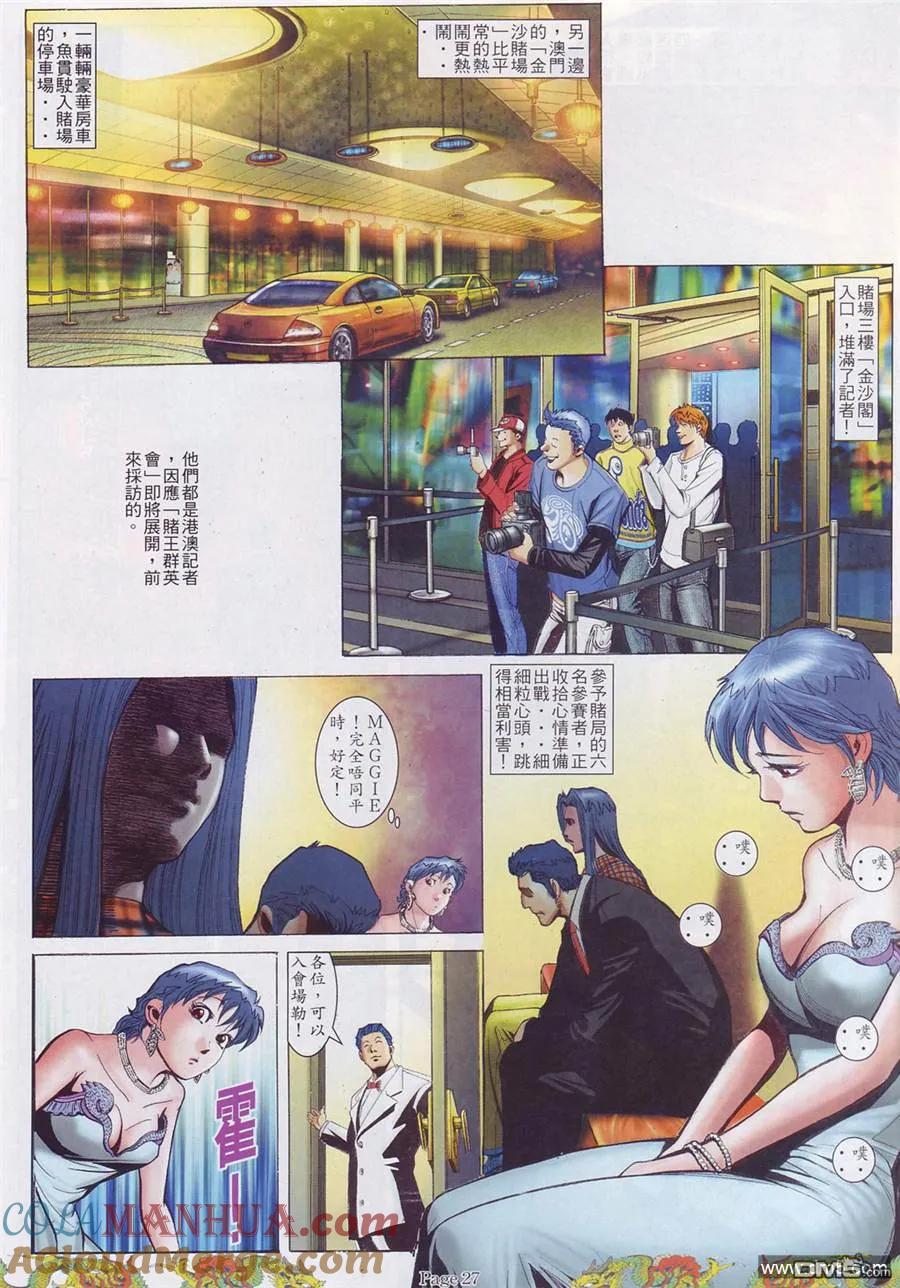 古惑仔 第753回 第37页