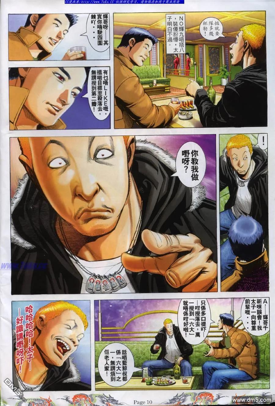 古惑仔 第753回 第6页