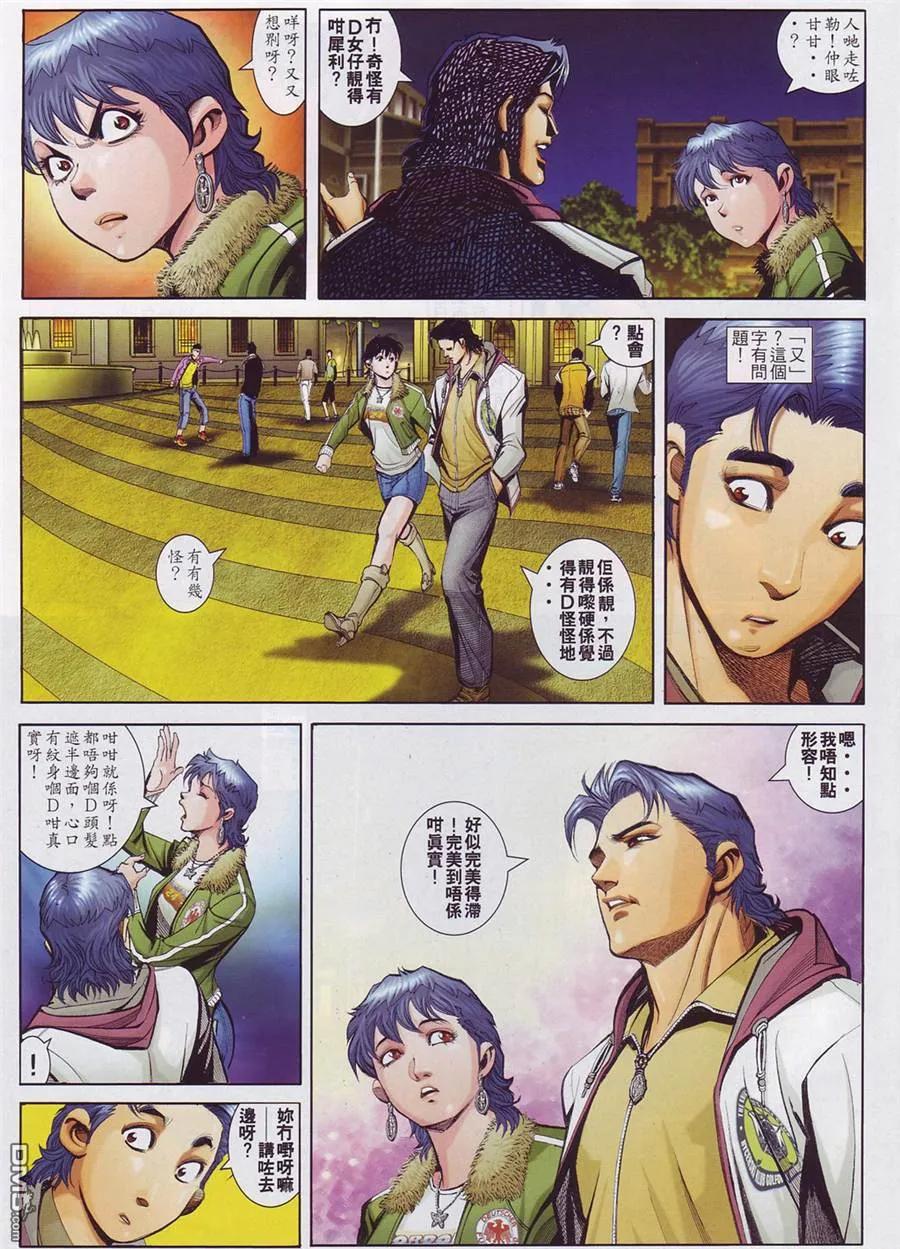 古惑仔 第753回 第26页