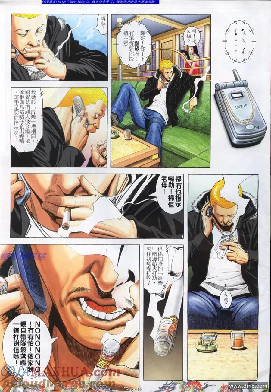 古惑仔 第753回 第9页