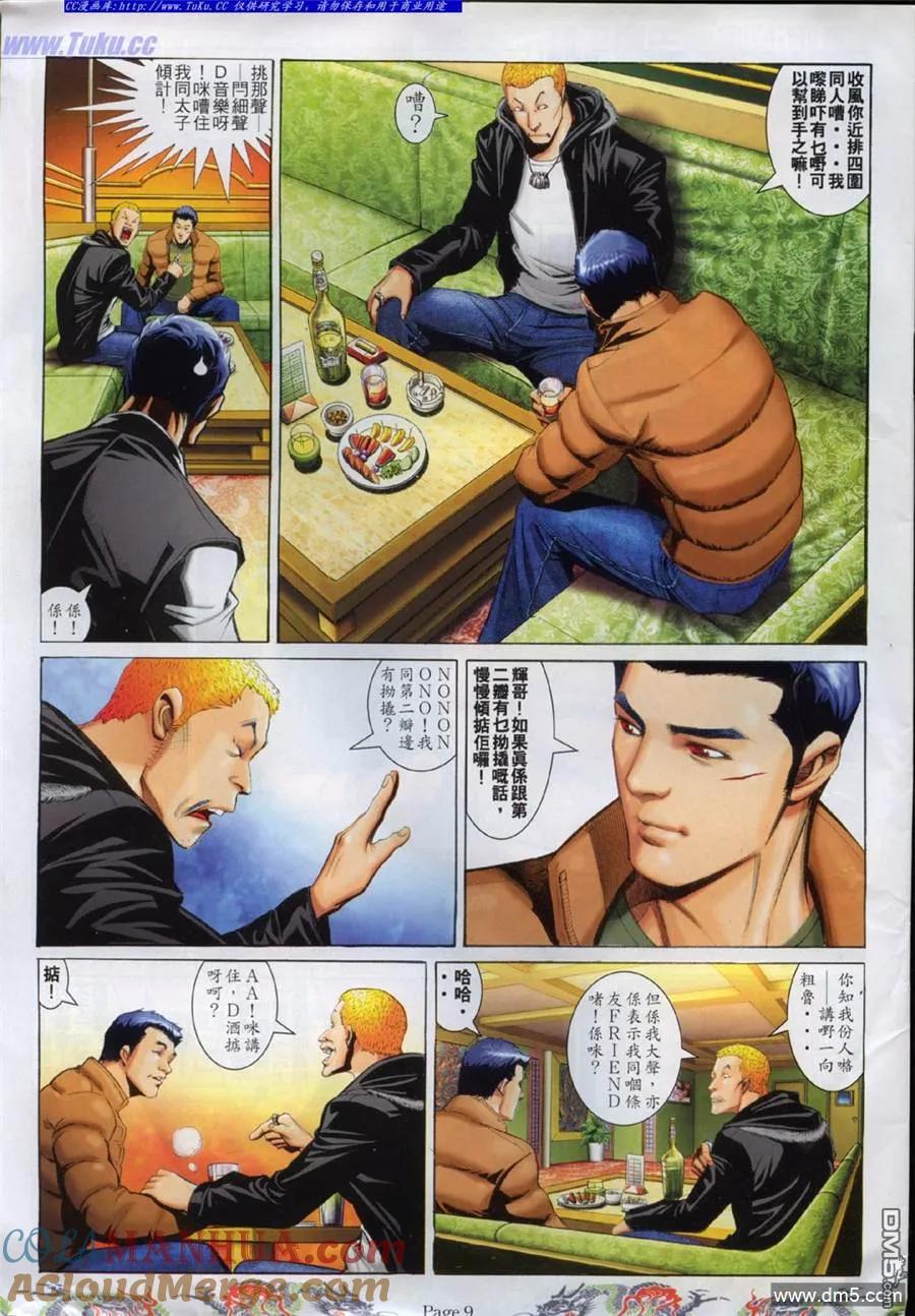 古惑仔 第753回 第5页