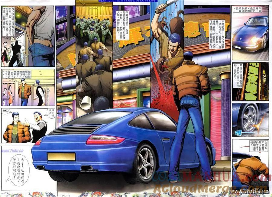 古惑仔 第753回 第3页