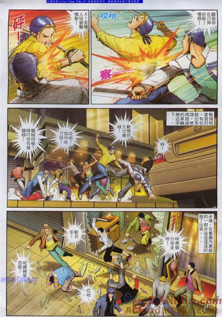 古惑仔 第753回 第17页