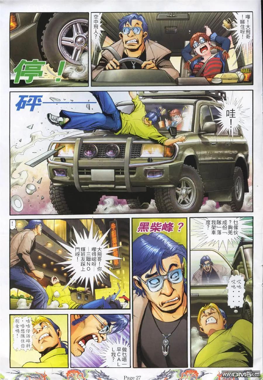 古惑仔 第753回 第20页