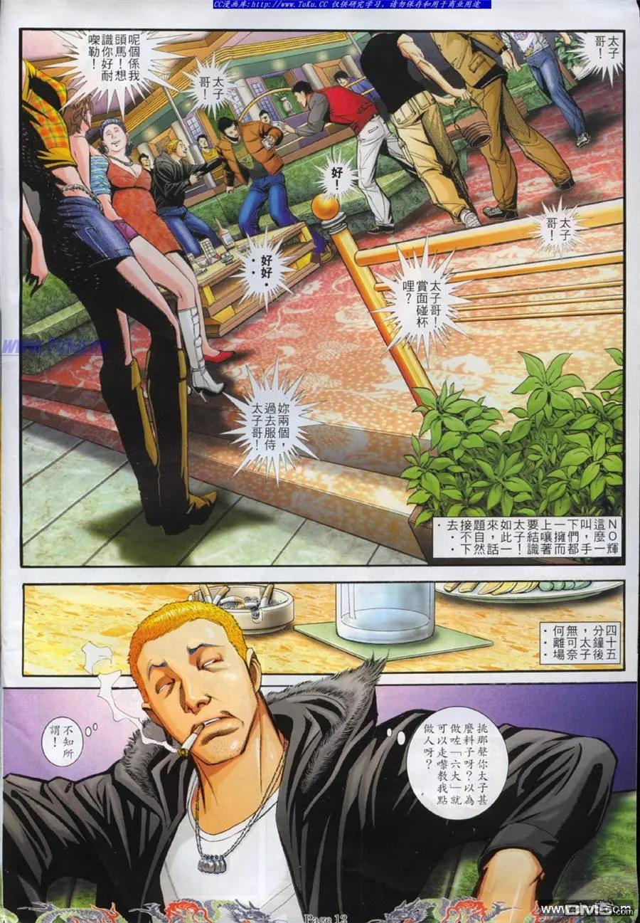 古惑仔 第753回 第8页