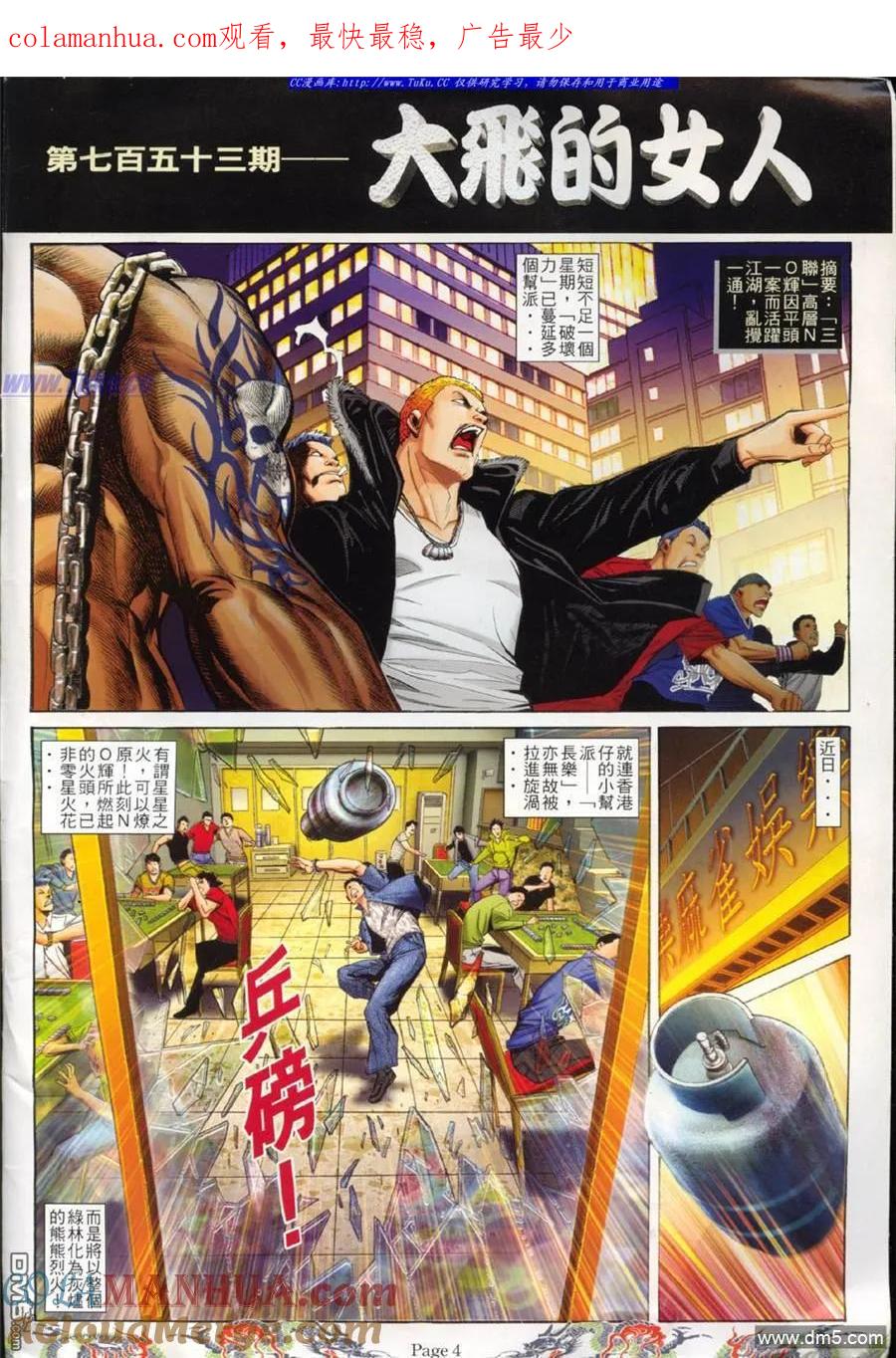 古惑仔 第753回 第1页