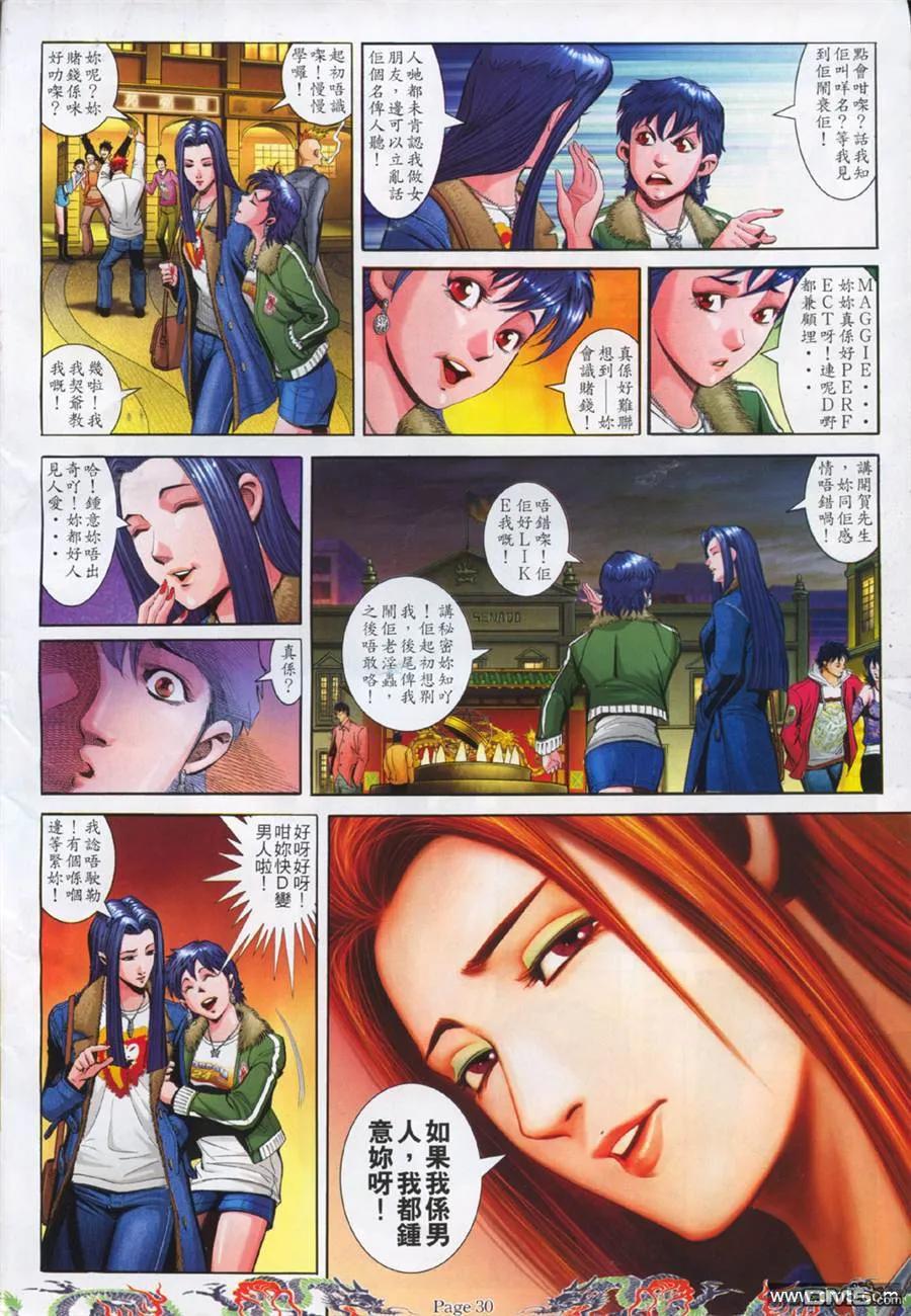古惑仔 第754回 第24页