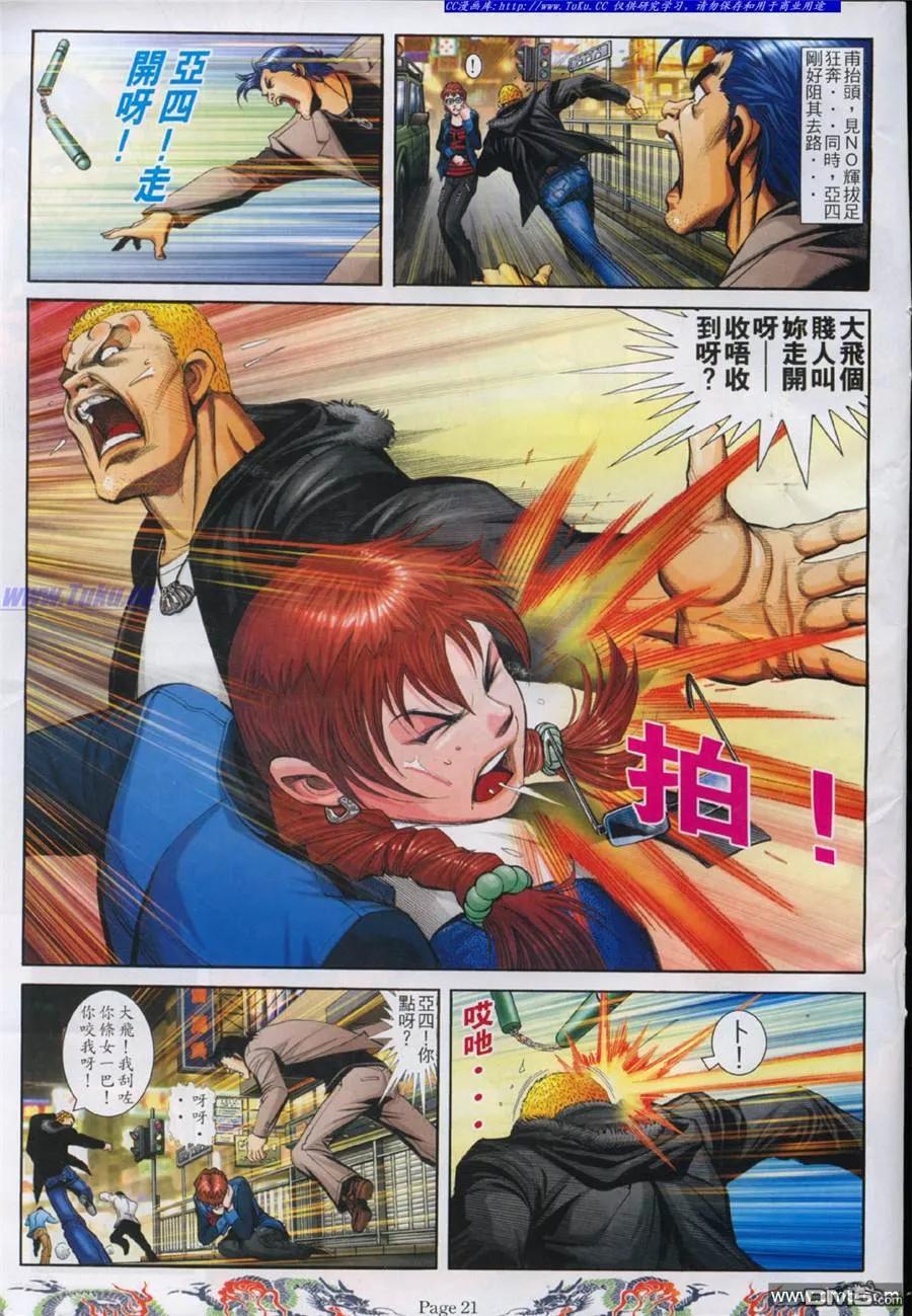 古惑仔 第754回 第16页