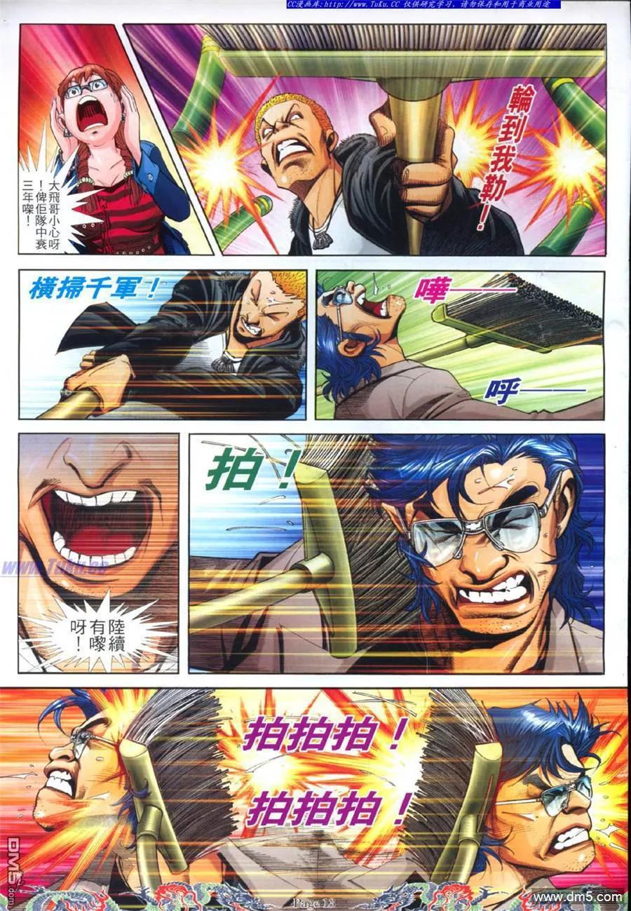 古惑仔 第754回 第10页
