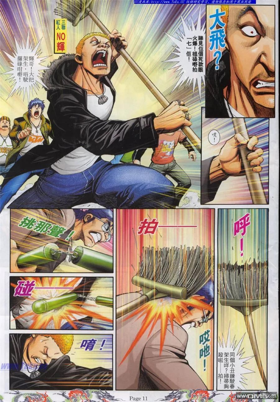 古惑仔 第754回 第8页