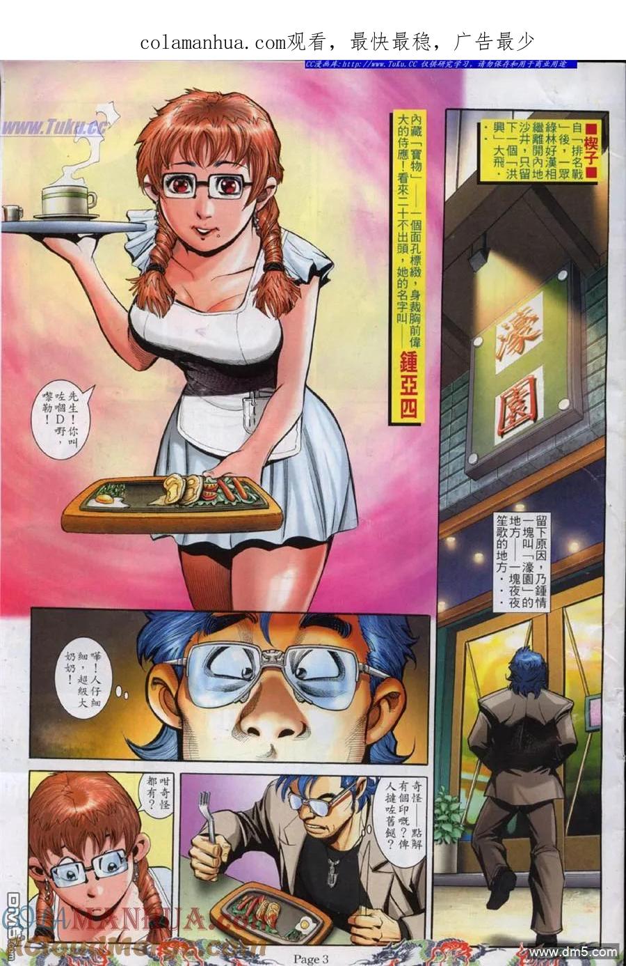 古惑仔 第754回 第1页