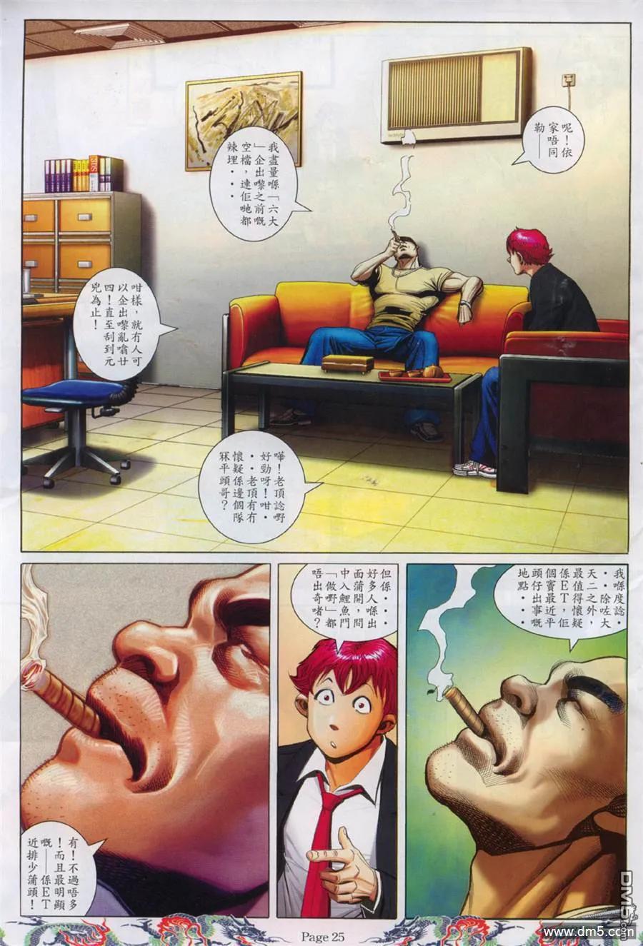 古惑仔 第754回 第20页