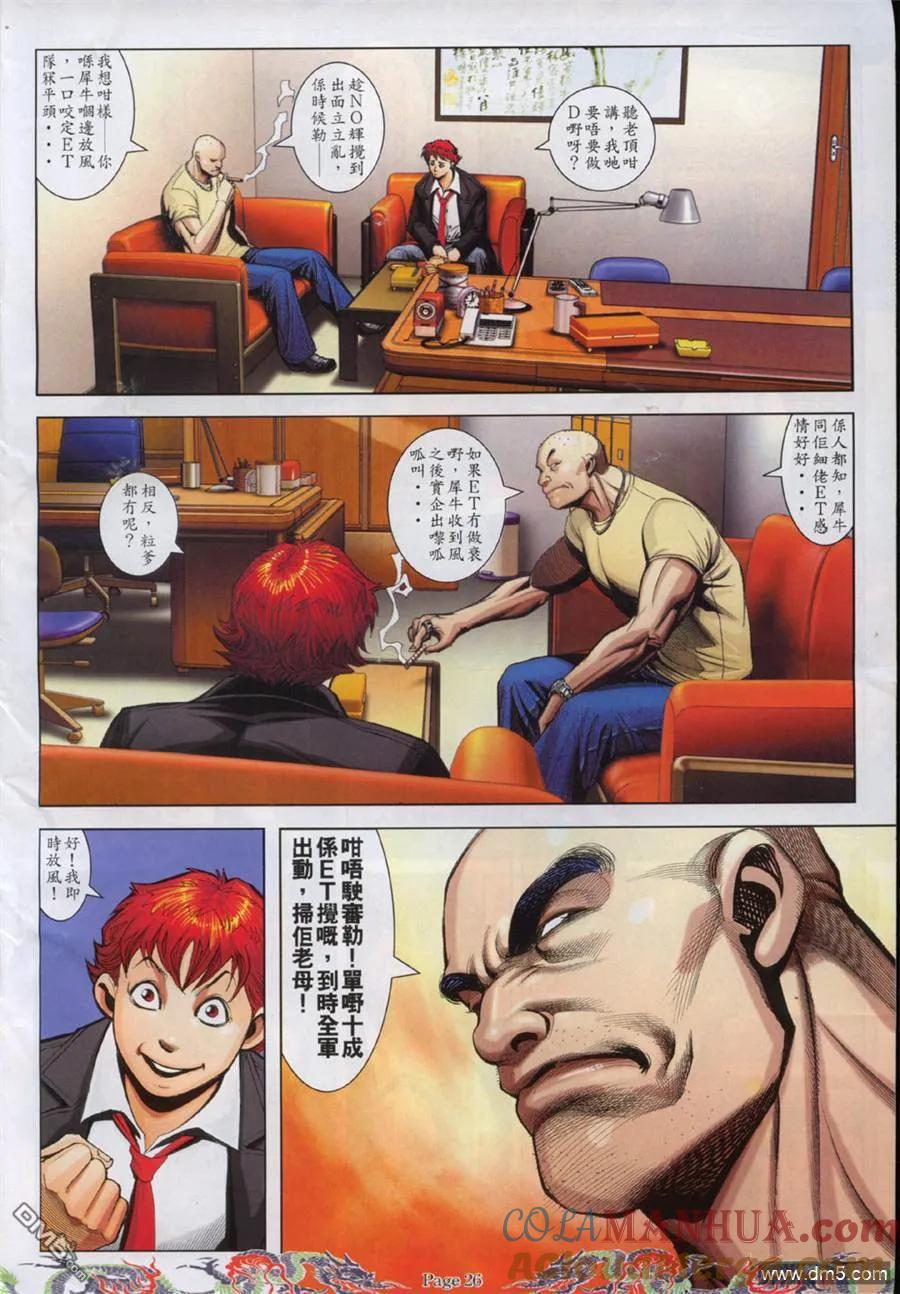 古惑仔 第754回 第21页