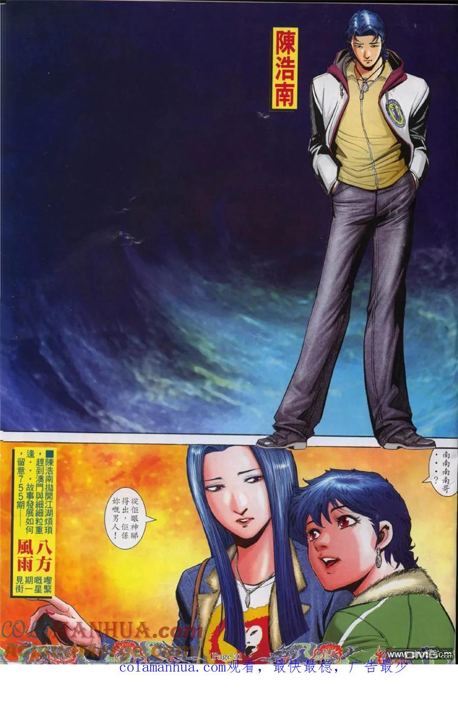 古惑仔 第754回 第25页