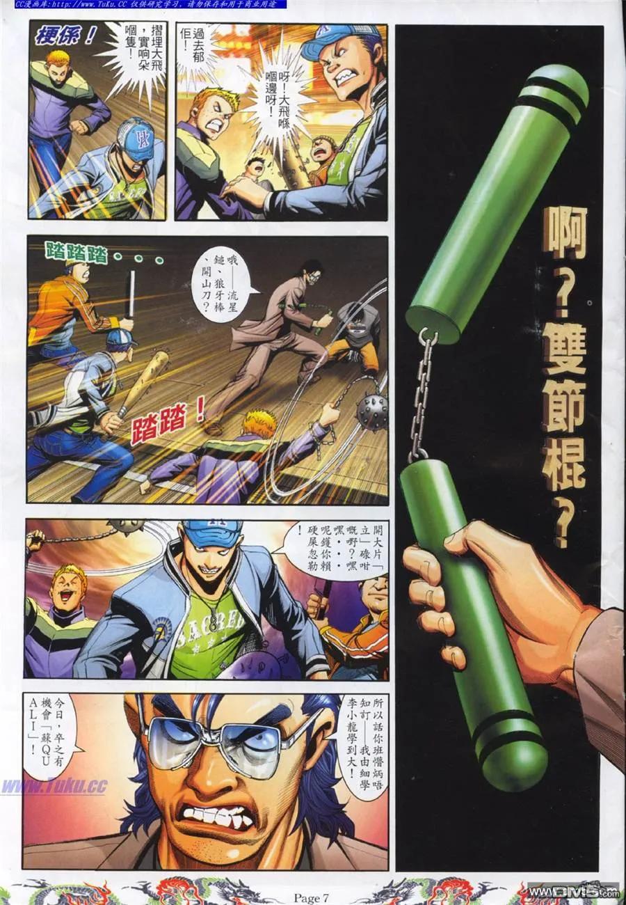 古惑仔 第754回 第4页